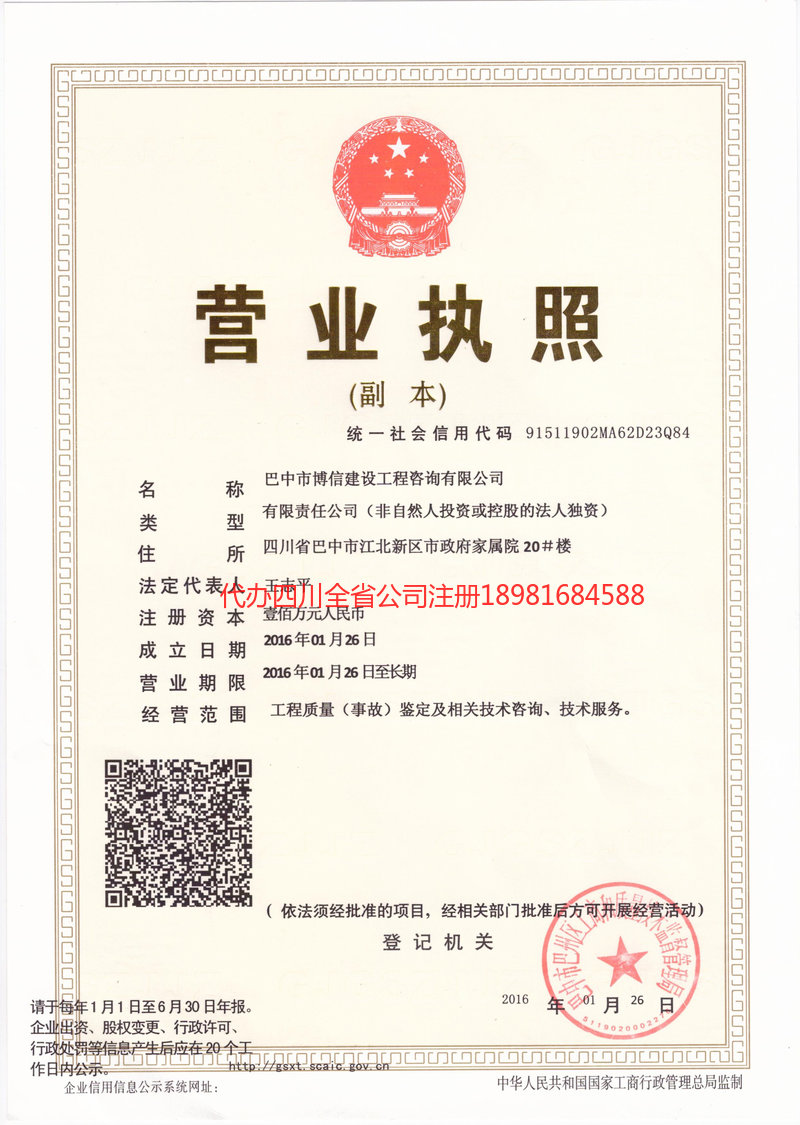 桦甸桦甸博信建设工程咨询有限公司