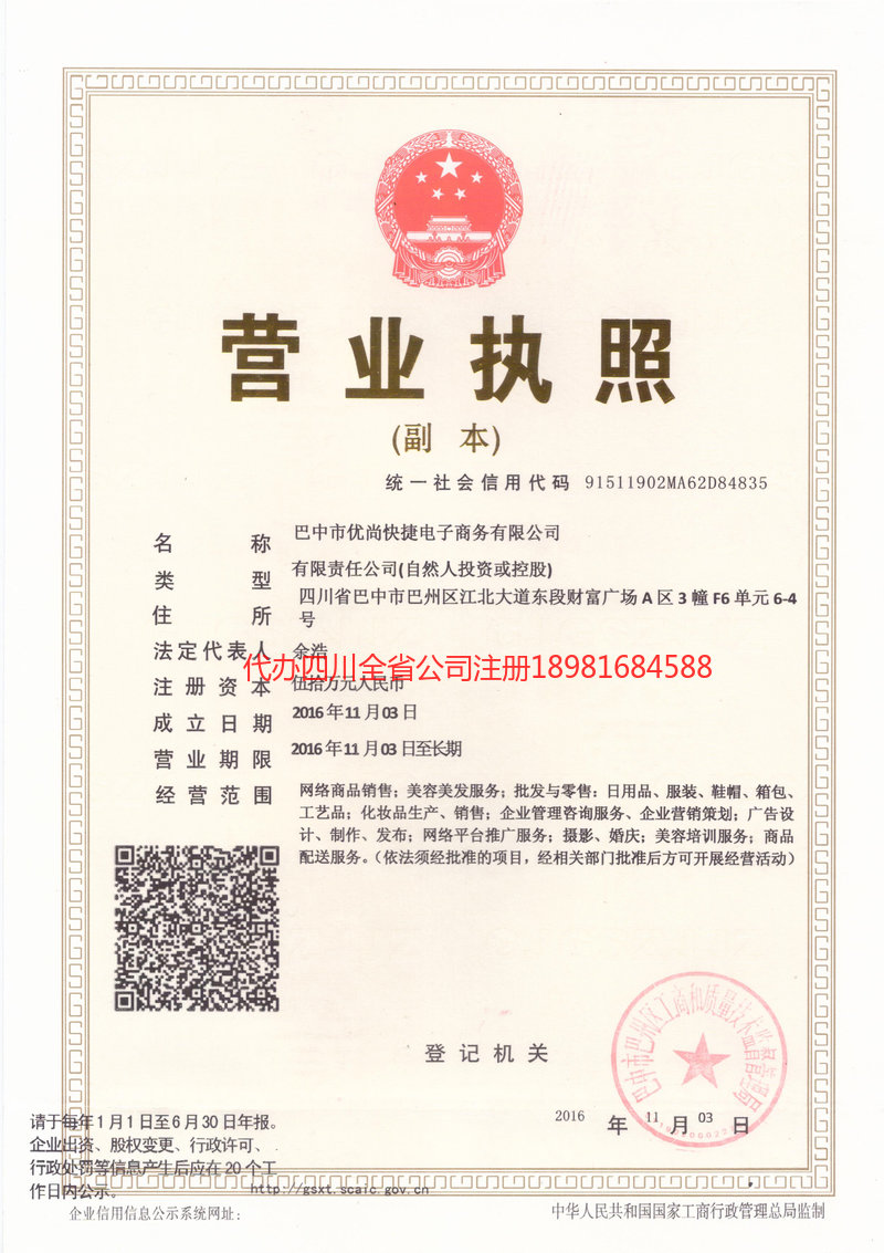 桦甸桦甸忧尚快捷电子商务有限公司