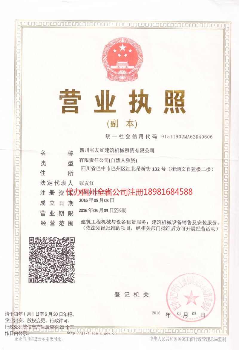 桦甸桦甸友红建筑机械租赁有限公司