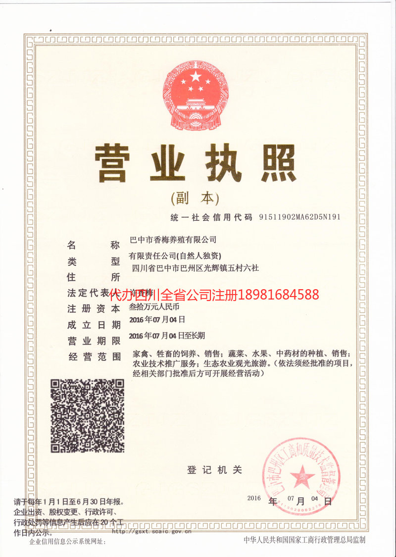 桦甸桦甸香梅养殖有限公司