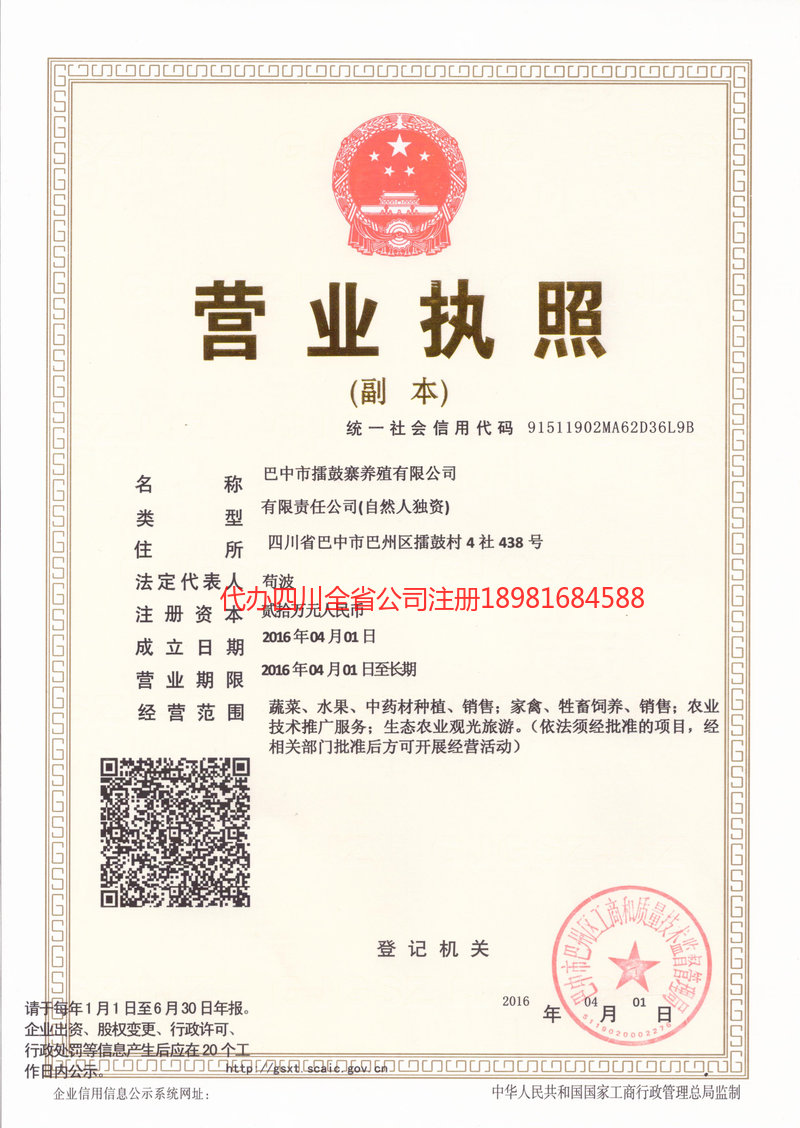 桦甸桦甸擂鼓寨养殖有限公司