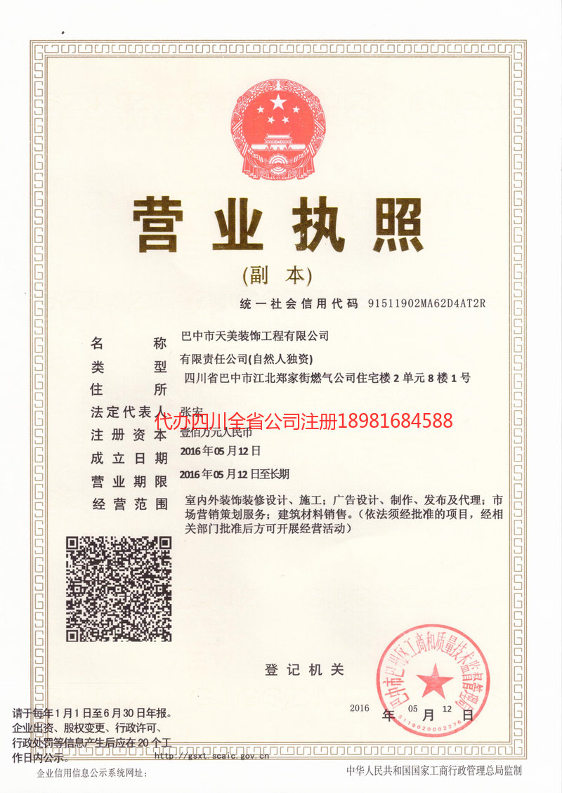 桦甸桦甸天美装饰工程有限公司