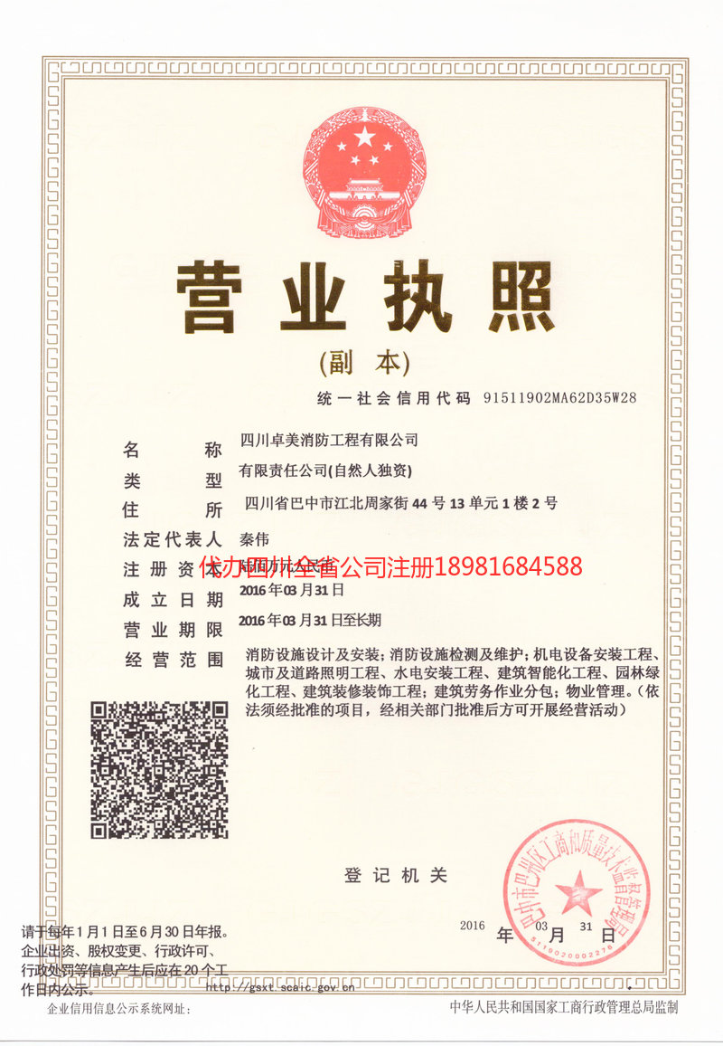 桦甸桦甸卓美消防工程有限公司