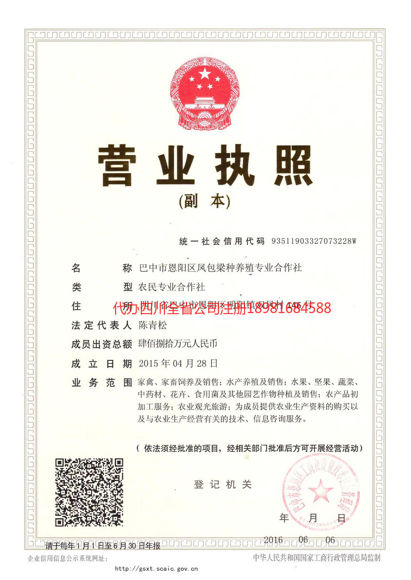 桦甸桦甸凤包梁种养殖专业合作社